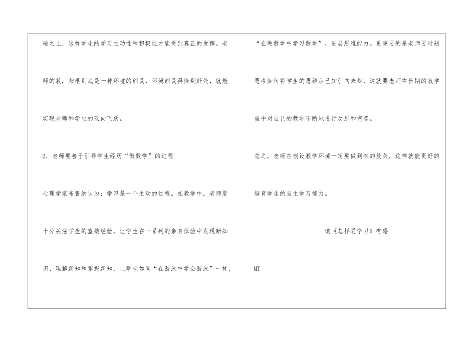 《学习中的创造》读后感_第2页