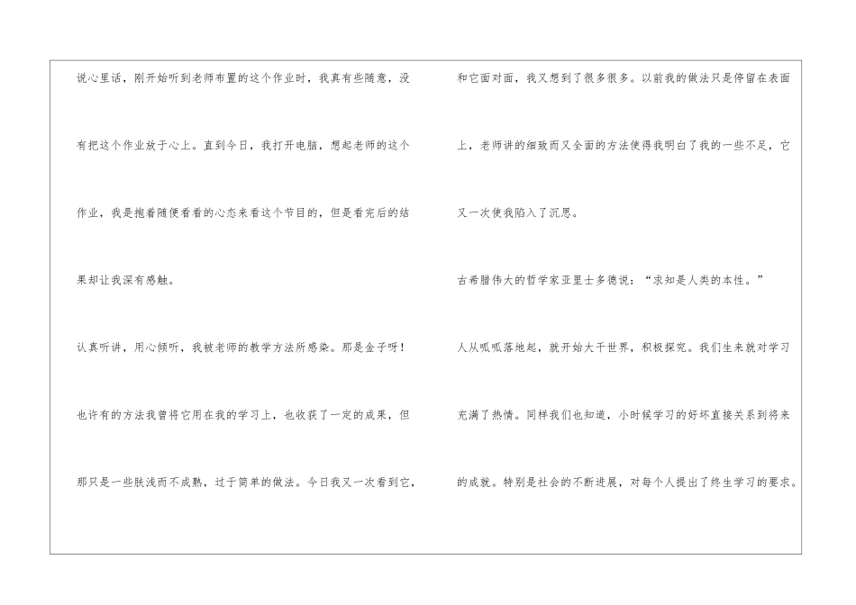 《学习中的创造》读后感_第3页