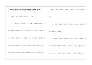 《学会宽容—学习选择和使用论据》学案3-
