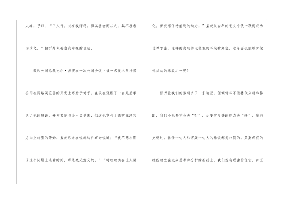 《学会倾听》讲座观后感5篇_第2页
