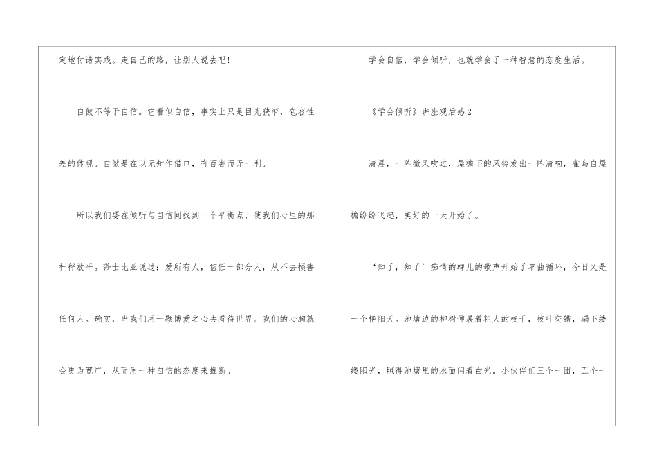 《学会倾听》讲座观后感5篇_第3页