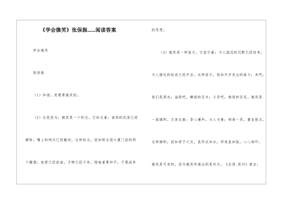 《学会微笑》张保振......阅读答案-_第1页