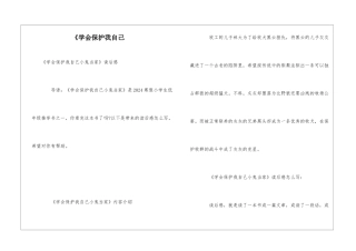 《学会保护我自己