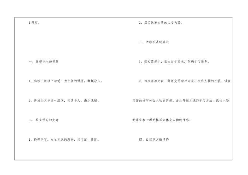 《学会看病》教学设计-_第2页