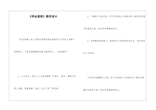 《学会看病》教学设计-