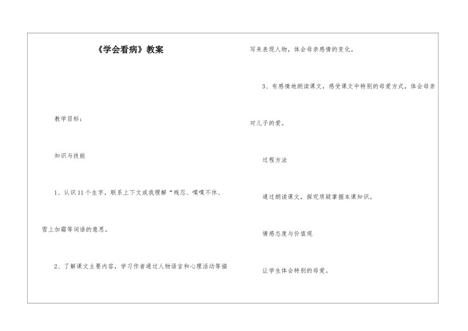 《学会看病》教案-_第1页