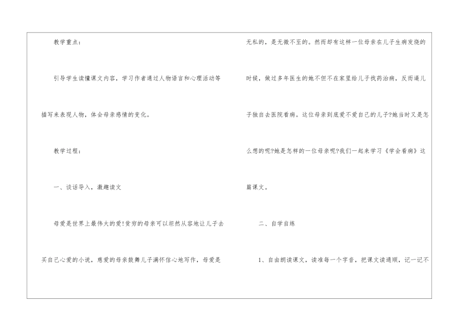 《学会看病》教案-_第2页