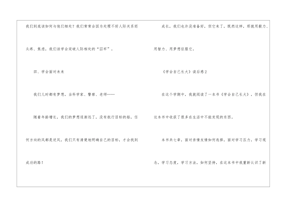 《学会自己长大》读后感_第2页