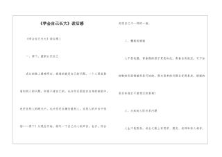 《学会自己长大》读后感