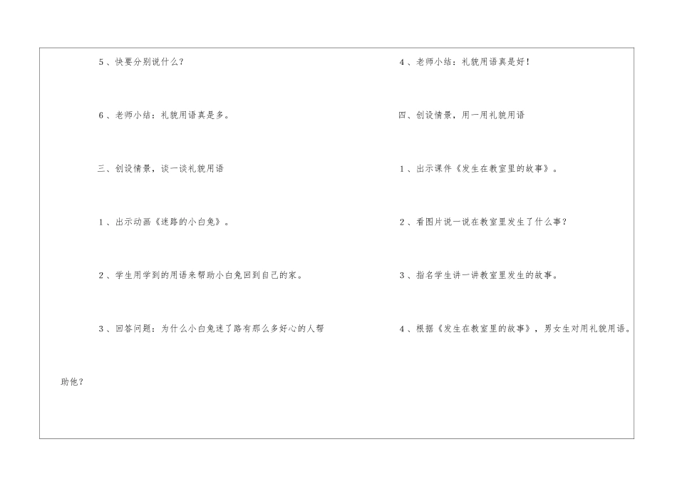 《学会礼貌用语》教学设计_第3页
