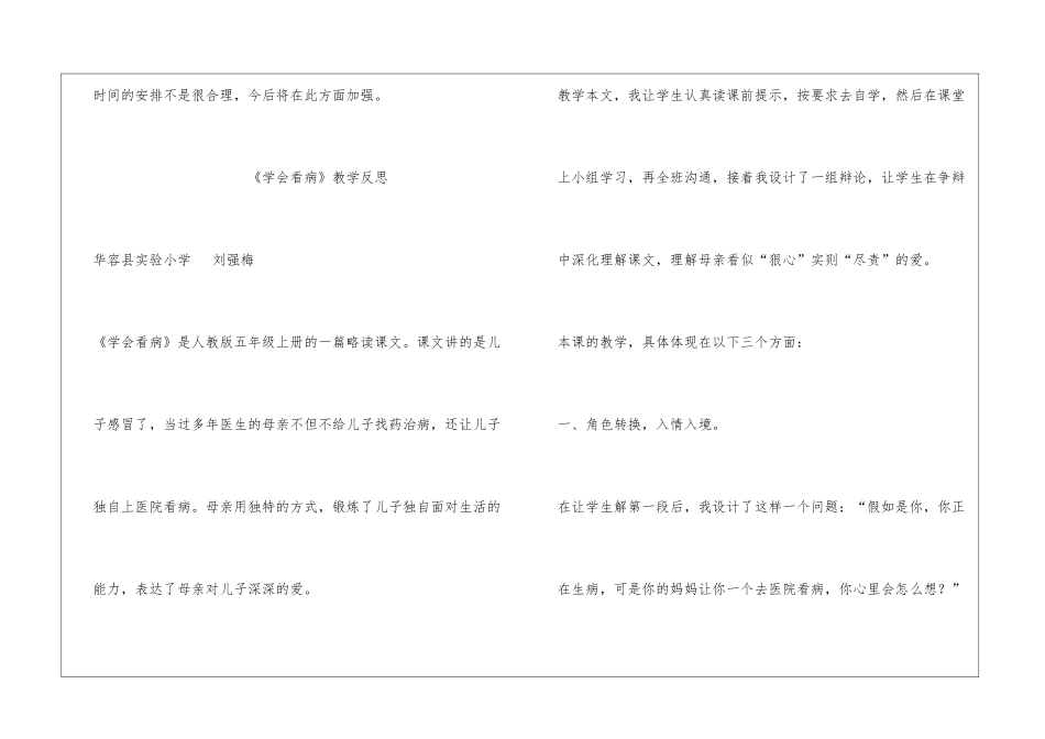 《学会看病》的教学反思_第2页