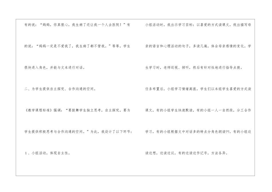 《学会看病》的教学反思_第3页