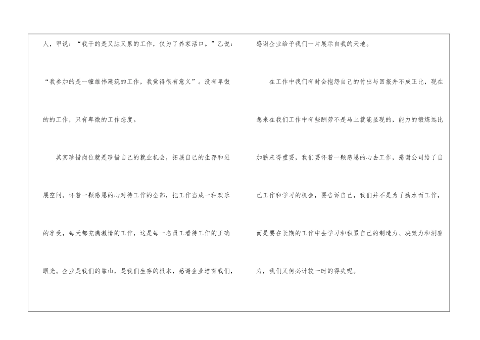 《学会感恩-担当责任》读后感_第2页