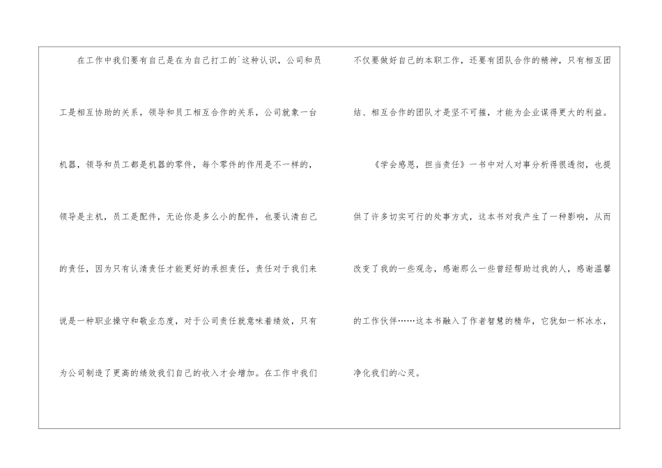 《学会感恩-担当责任》读后感_第3页