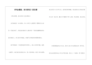 《学会感恩-担当责任》读后感