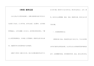 《学弈》教学反思-