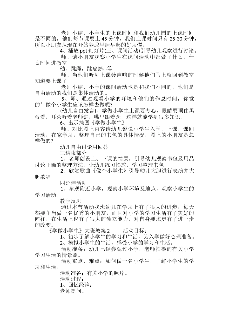 《学做小学生》大班教案_第2页