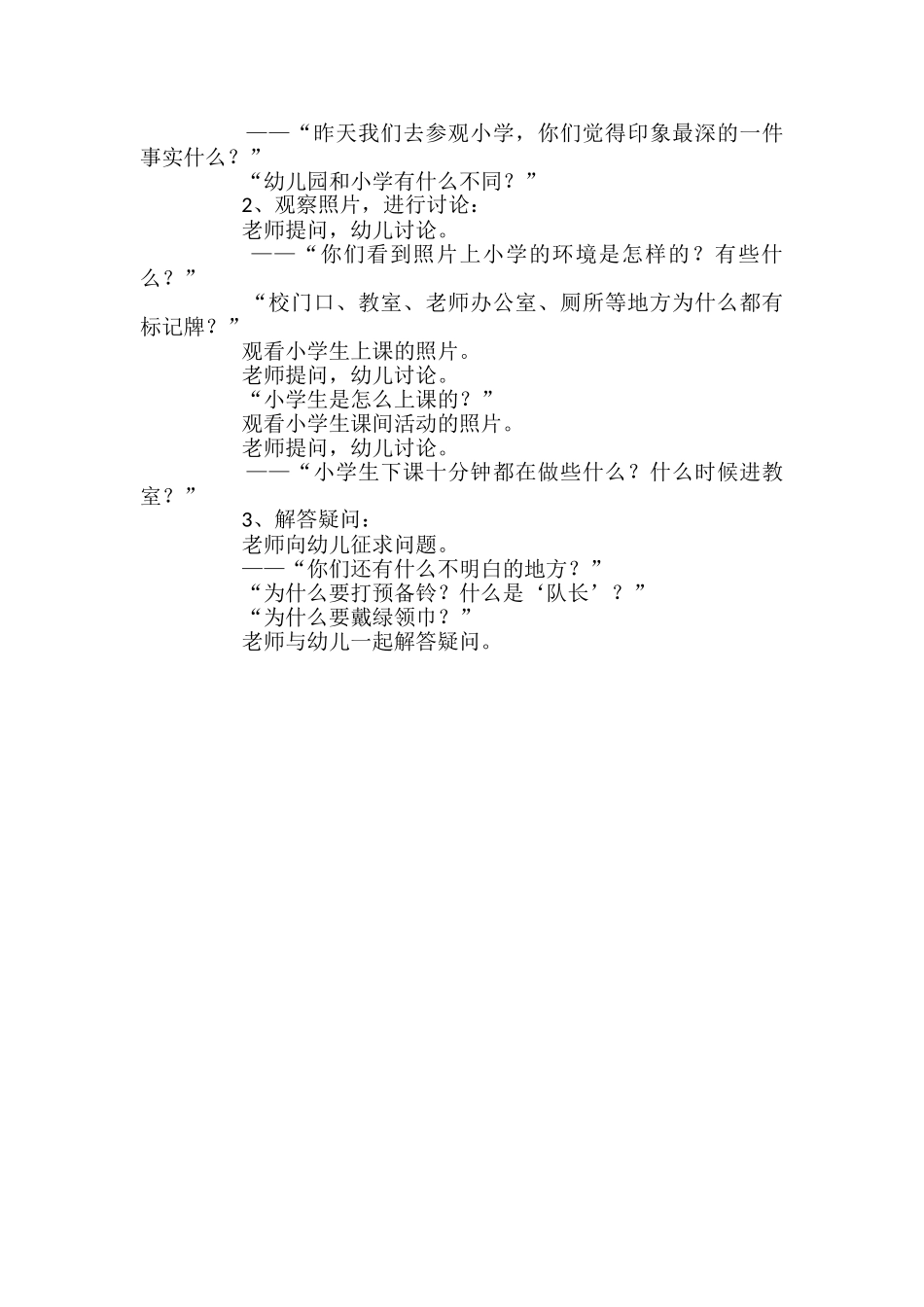 《学做小学生》大班教案_第3页