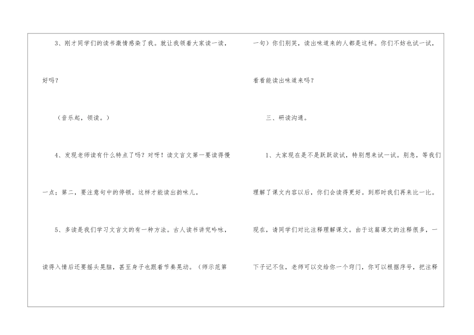 《学弈》教学详案-_第3页