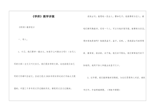 《学弈》教学详案-