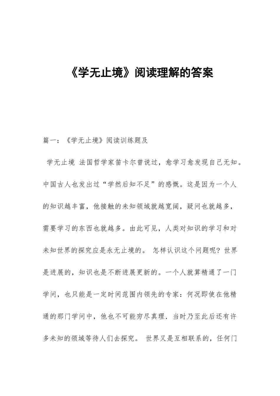 《学无止境》阅读理解的答案_第1页