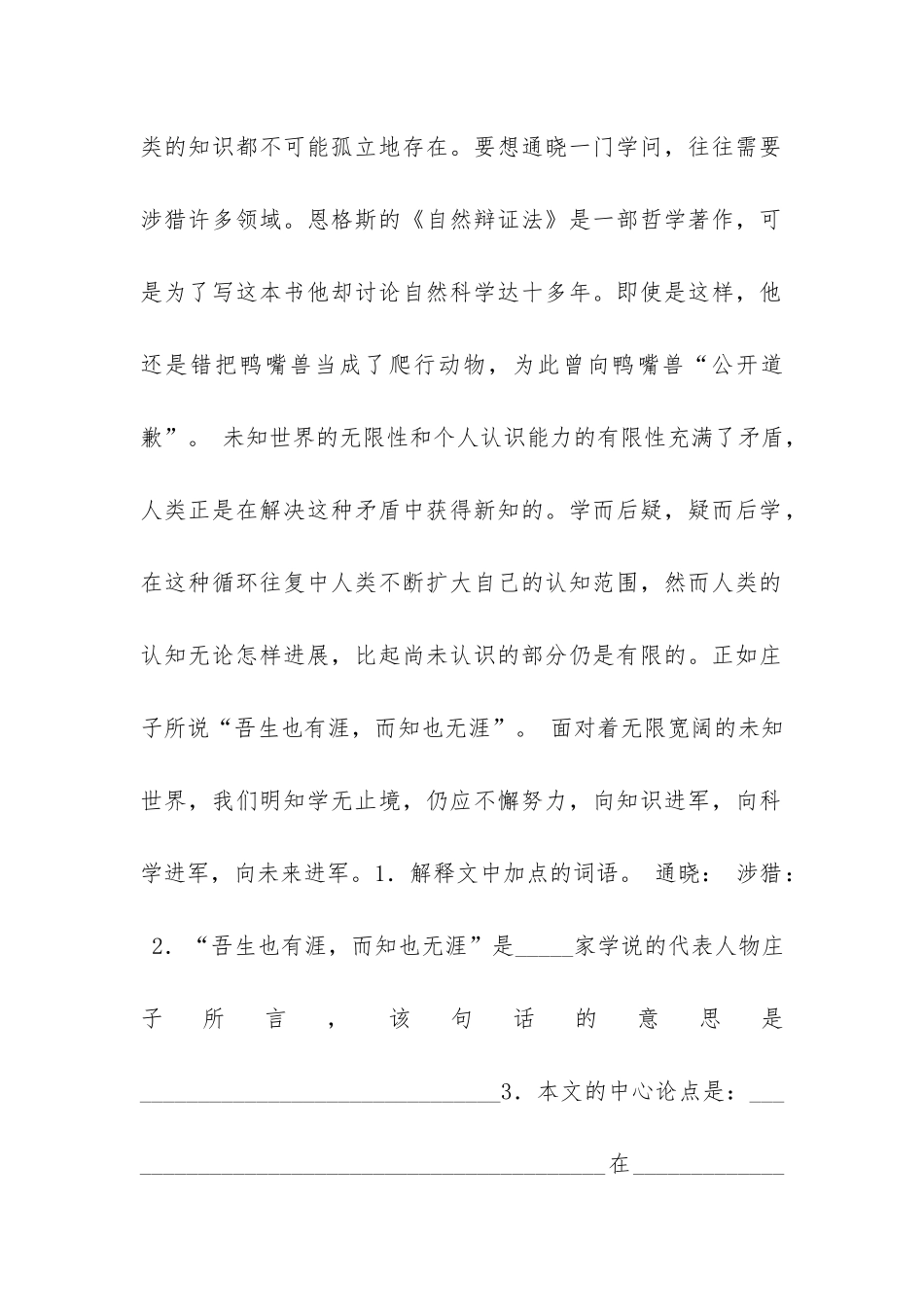 《学无止境》阅读理解的答案_第2页