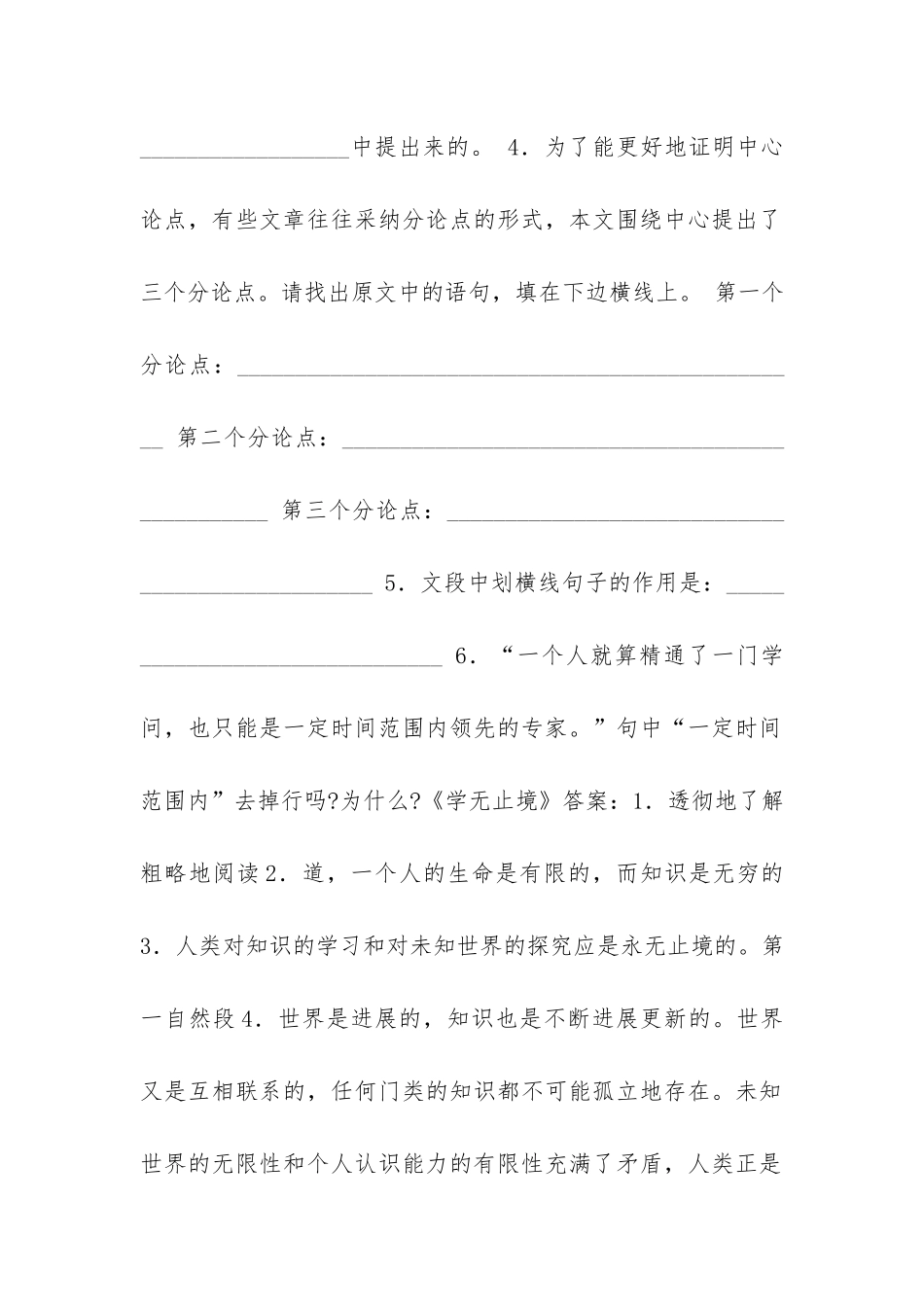《学无止境》阅读理解的答案_第3页