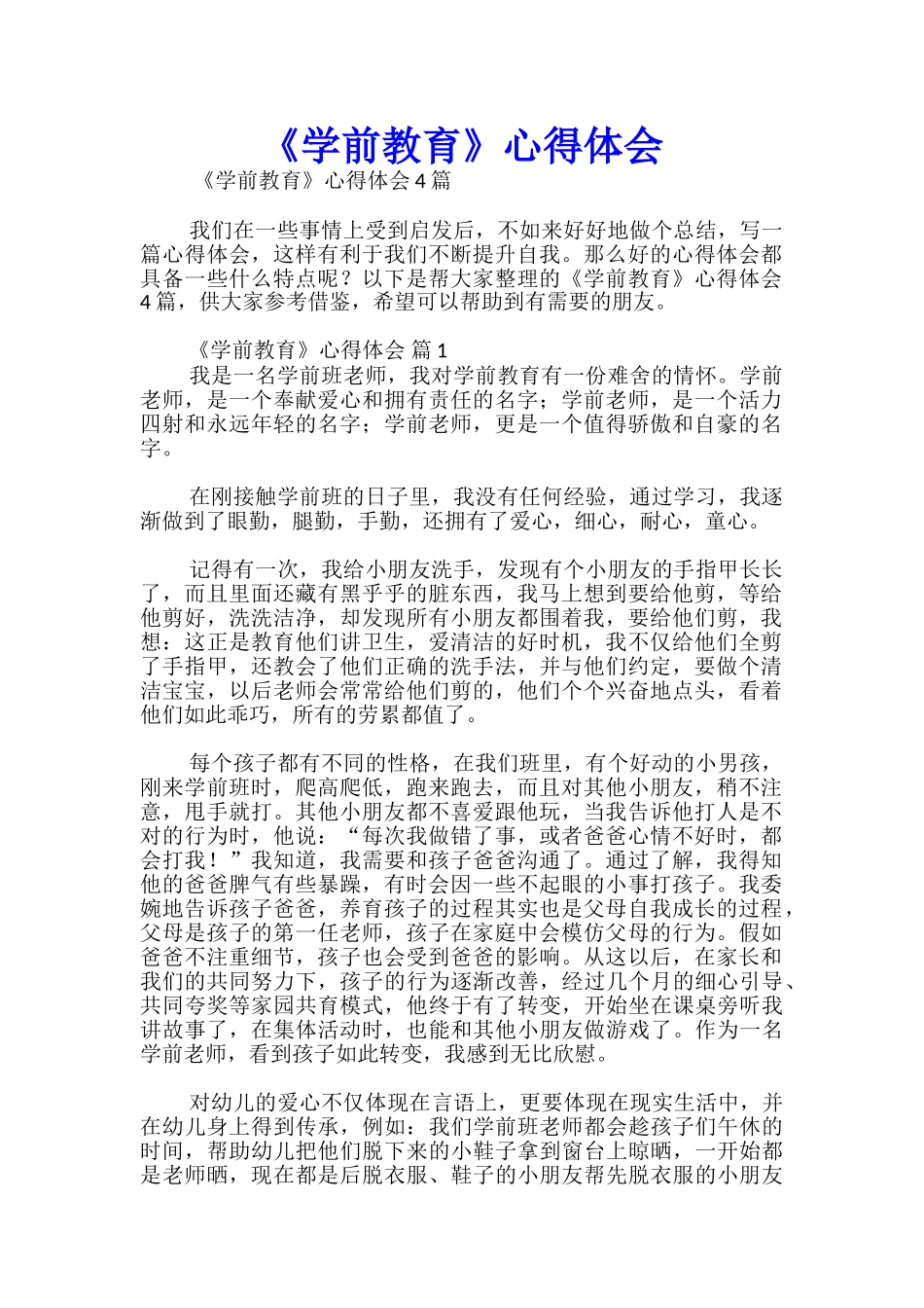 《学前教育》心得体会_第1页
