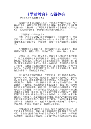 《学前教育》心得体会