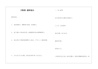 《学弈》教学设计-
