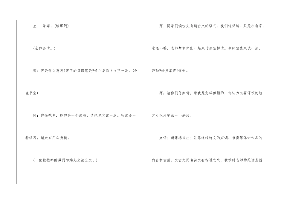 《学弈》教学实录及点评-_第3页