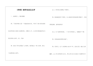 《学弈》教学实录及点评-