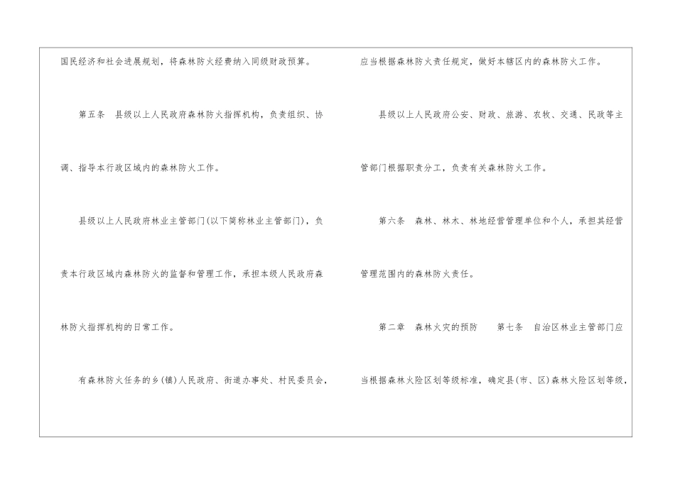《宁夏回族自治区森林防火办法》全文_第2页