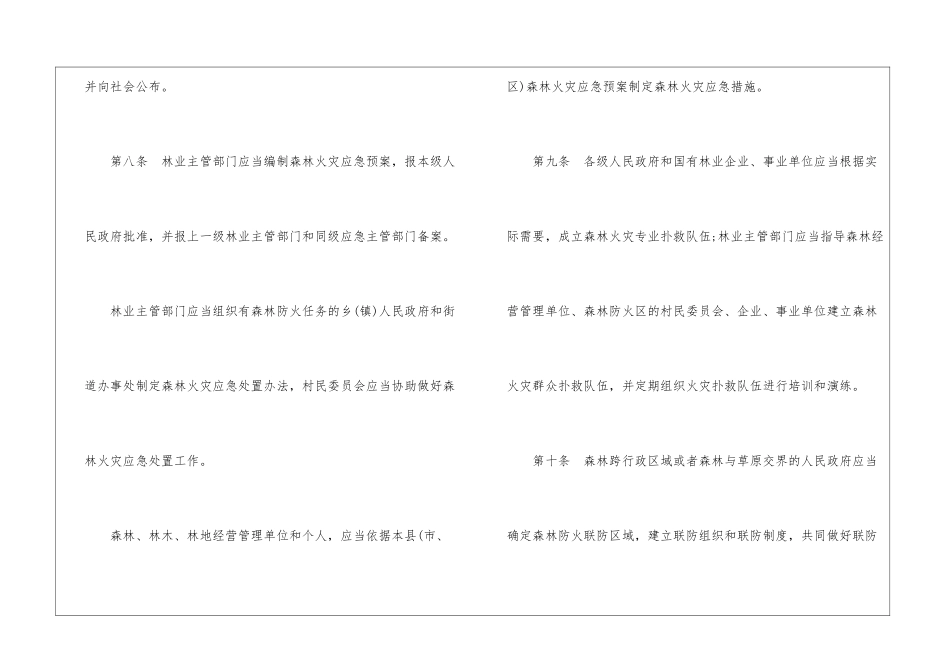 《宁夏回族自治区森林防火办法》全文_第3页