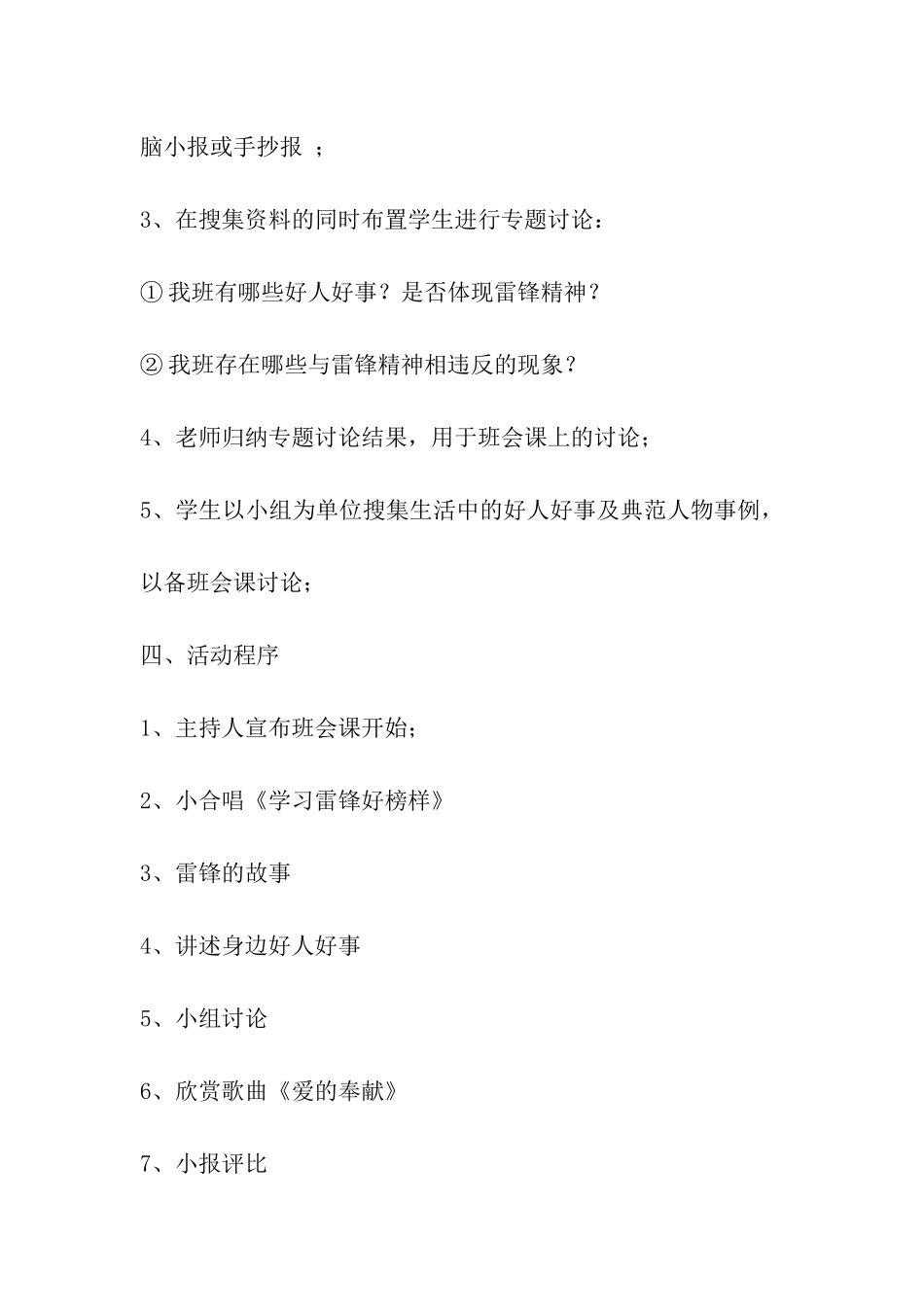 《学雷锋-树新风》主题班队会活动方案_第2页