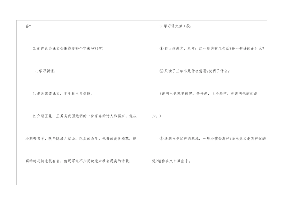 《学画》教学设计-_第2页