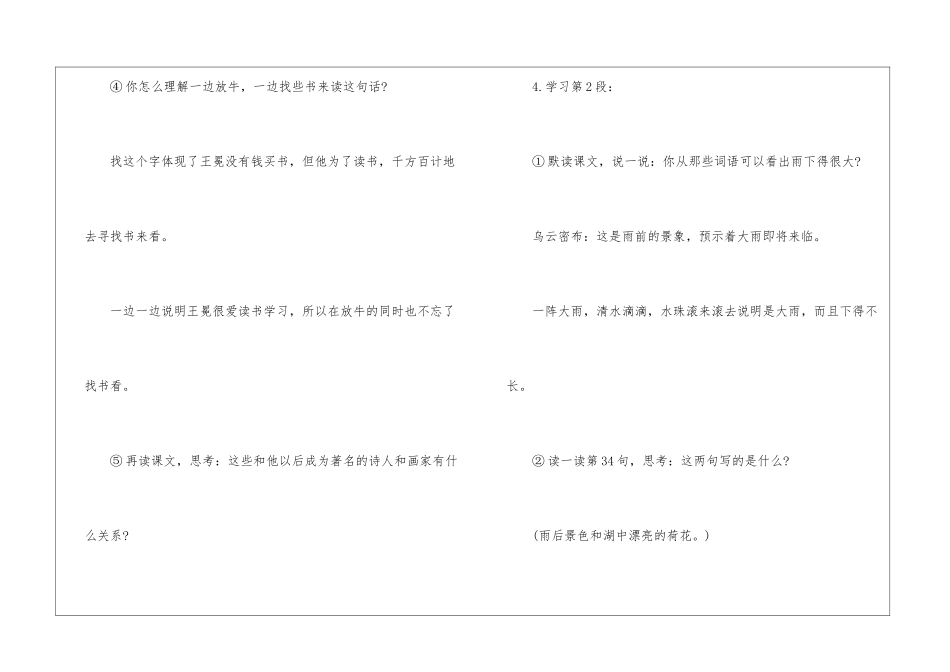 《学画》教学设计-_第3页