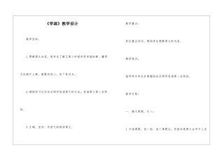 《学画》教学设计-