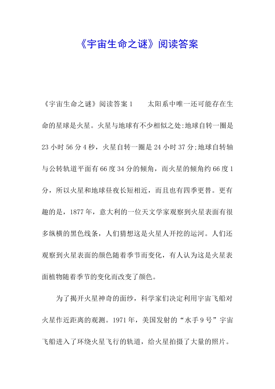 《宇宙生命之谜》阅读答案_第1页