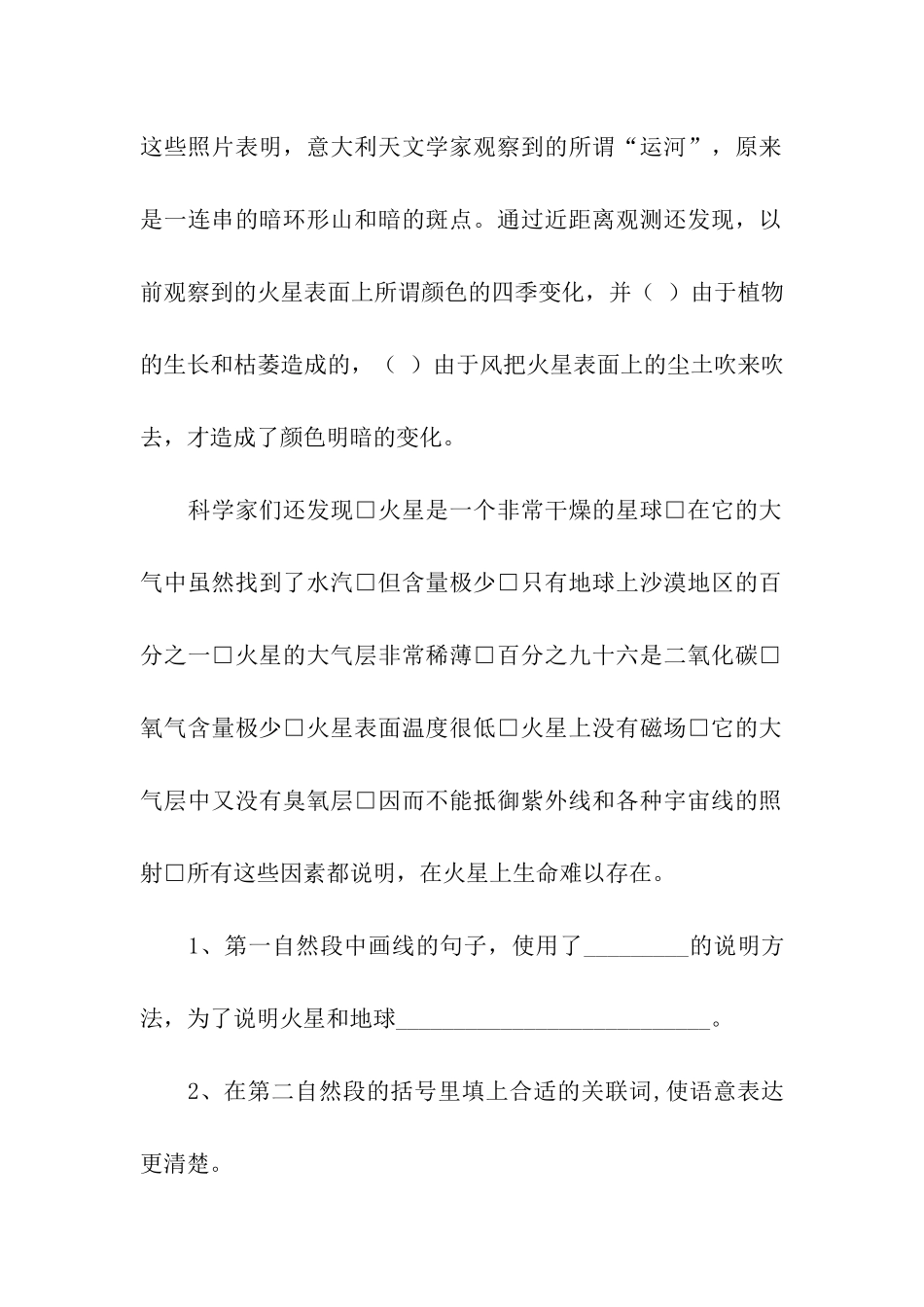 《宇宙生命之谜》阅读答案_第2页