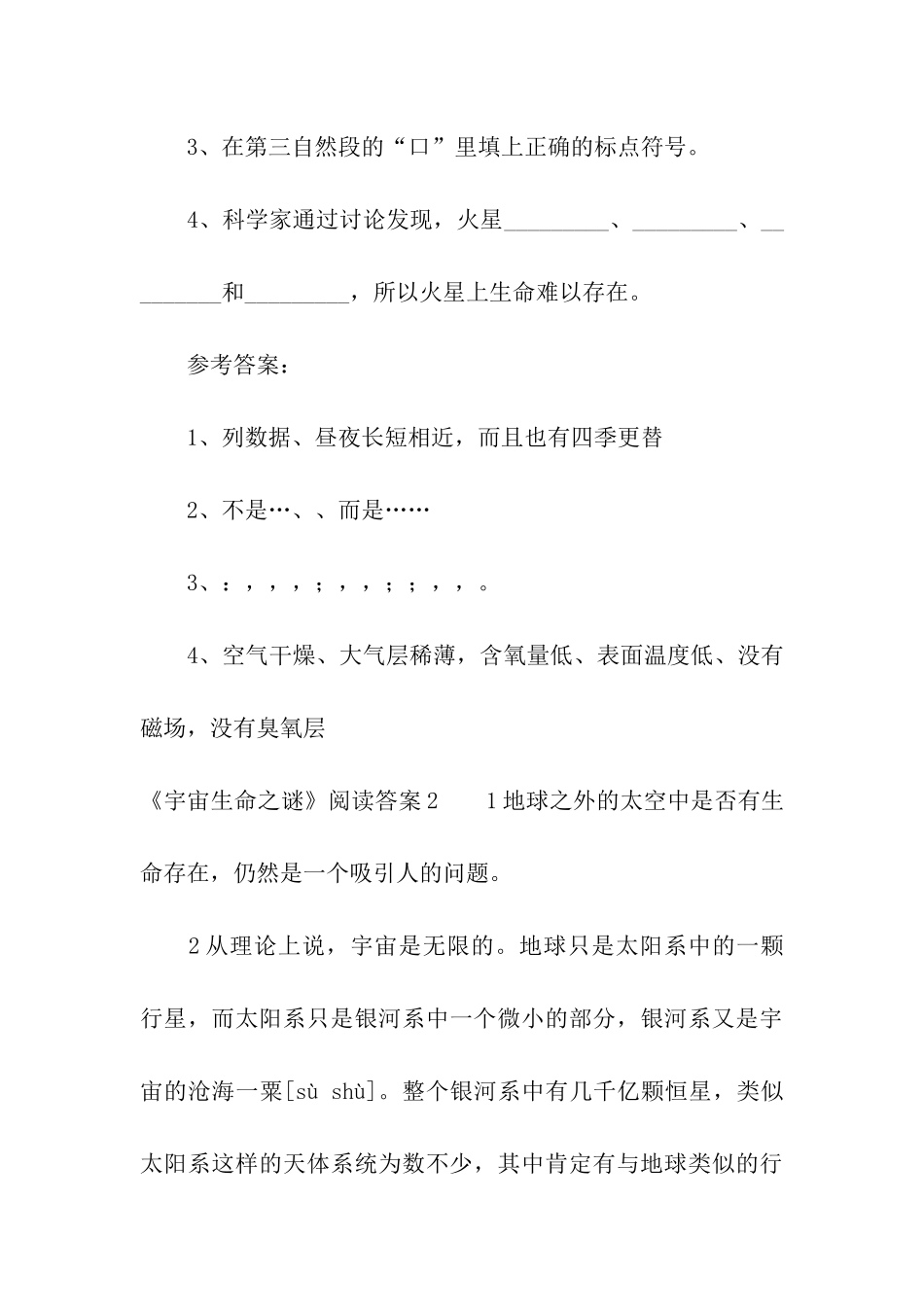 《宇宙生命之谜》阅读答案_第3页