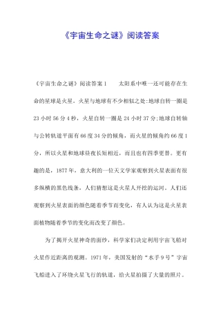 《宇宙生命之谜》阅读答案