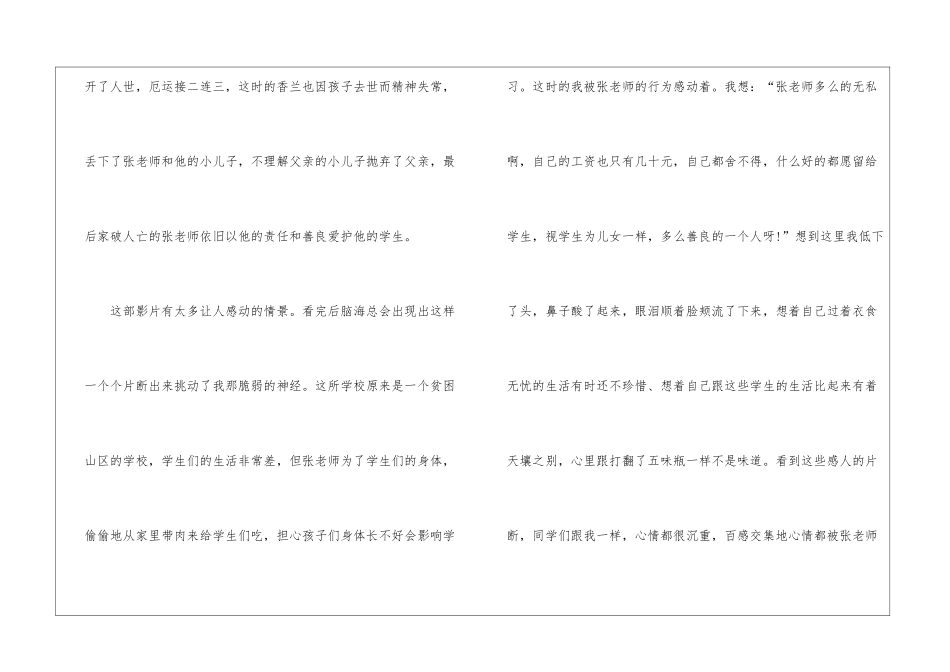 《守望一生》电影观后感_第2页