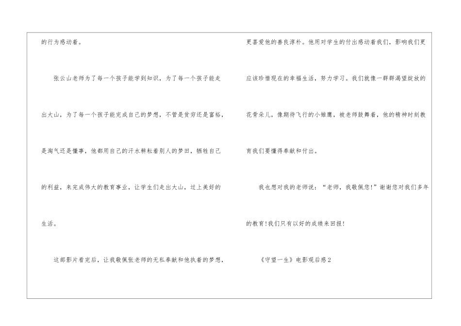 《守望一生》电影观后感_第3页