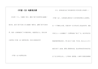 《守望一生》电影观后感