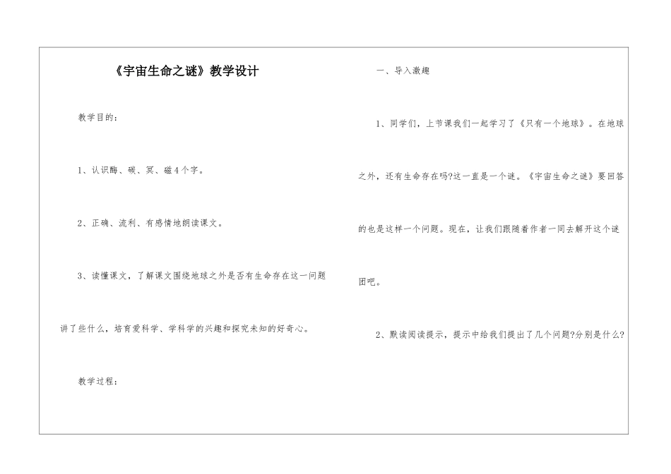 《宇宙生命之谜》教学设计-_第1页