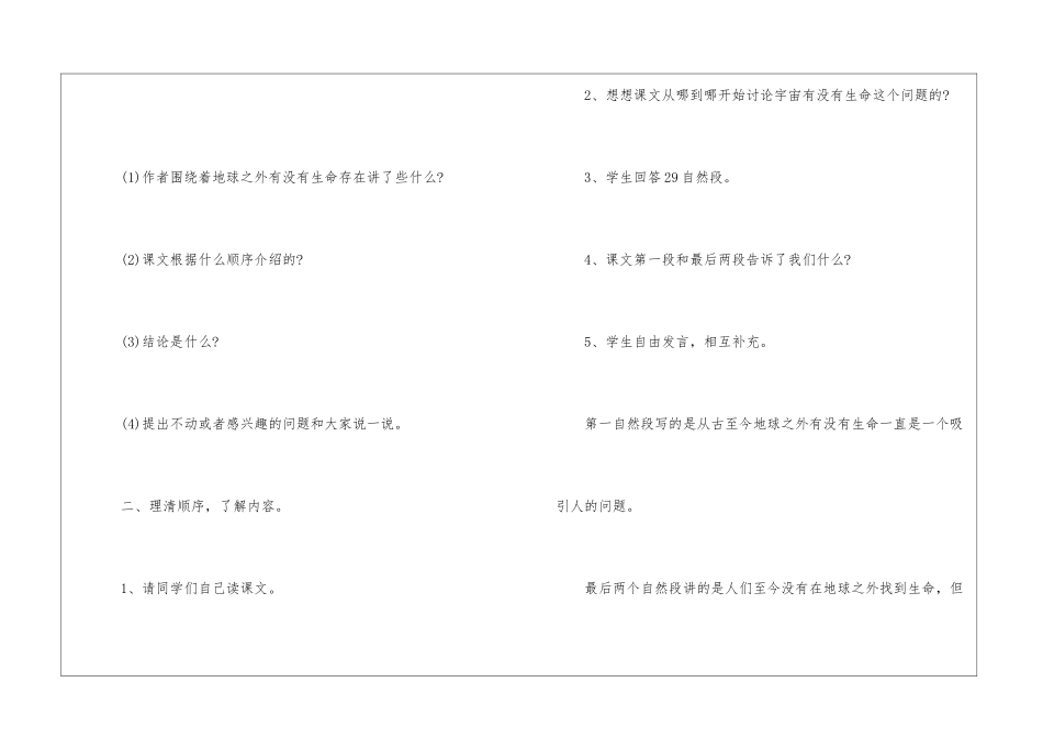 《宇宙生命之谜》教学设计-_第2页