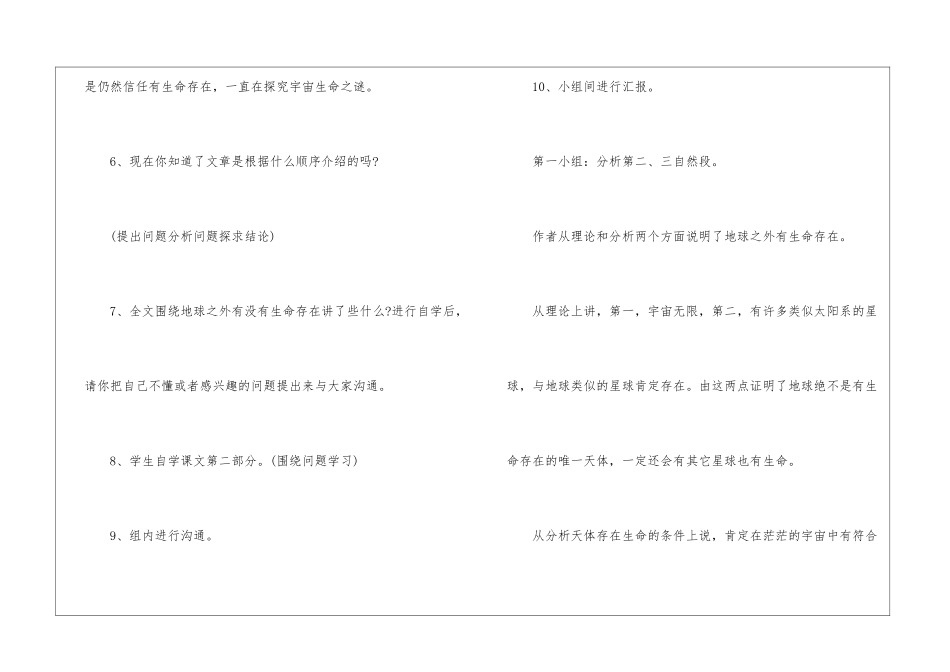 《宇宙生命之谜》教学设计-_第3页