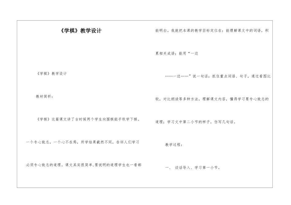 《学棋》教学设计-_第1页