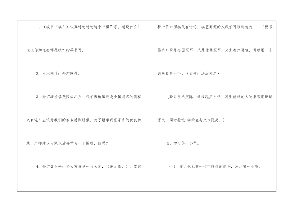《学棋》教学设计-_第2页